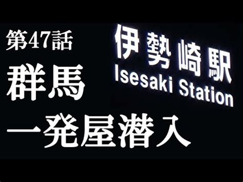 伊勢崎一発屋|【第47話・若い頃のデヴィ夫人】群馬伊勢崎の一発屋に潜入レポ。